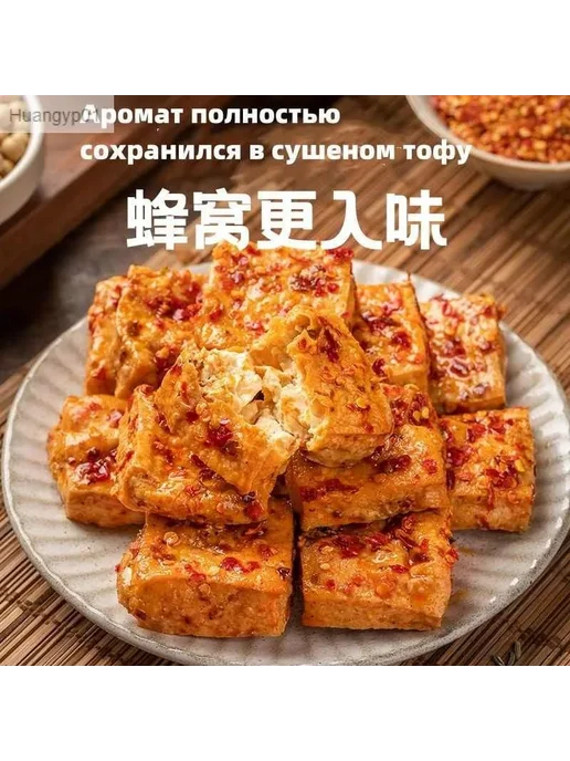 Сушеный тофу из Хунани, вегетарианский, 90 г, 90 г, фото 4