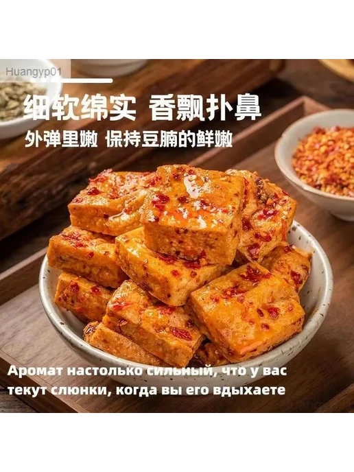 Сушеный тофу из Хунани, вегетарианский, 90 г, 90 г, фото 5