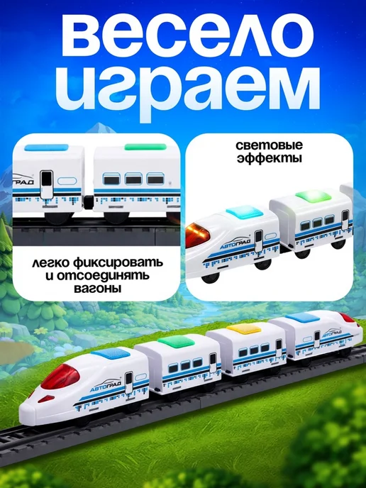Автоград Поезд Скорый с озвучкой и светом на батарейках, белый, фото 3
