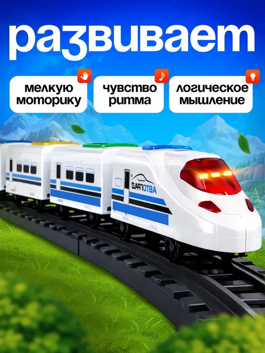 Автоград Поезд Скорый с озвучкой и светом на батарейках, белый, фото 4