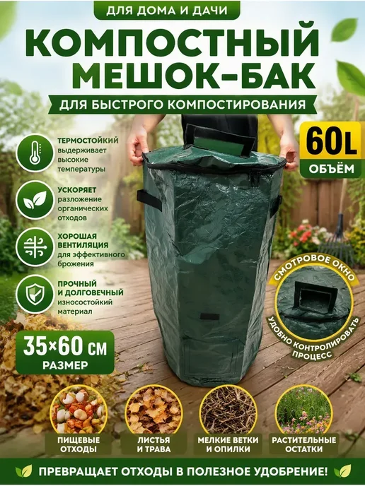 Компостер садовый с окном на крышке 60л, 60 л