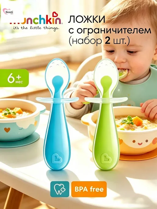 Ложка для прикорма Munchkin Gentle Scoop, силикон, 2 шт, 6+, 2 шт