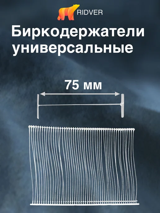 Биркодержатели ценникодержатели для тонкого иглового (5000, вариант, фото 2