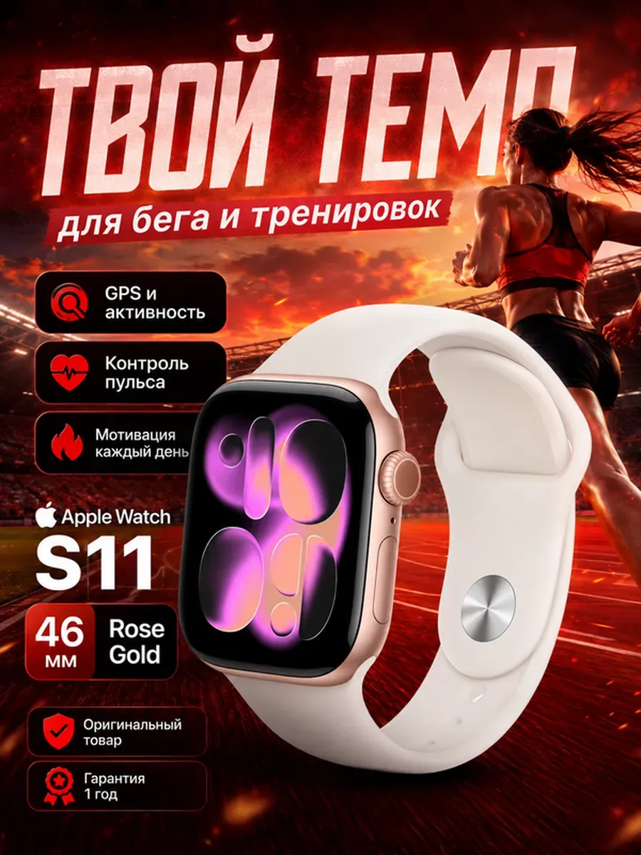Apple Watch 11 46 мм розовое золото для сна
