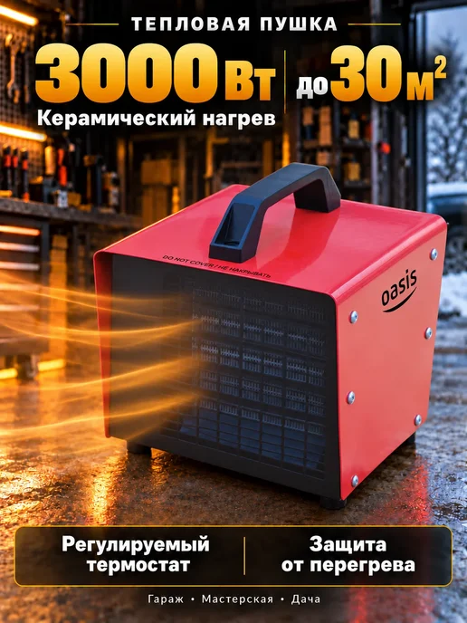 GT Тепловая пушка электрическая 3000 Вт обогреватель для дома, 3000 Вт