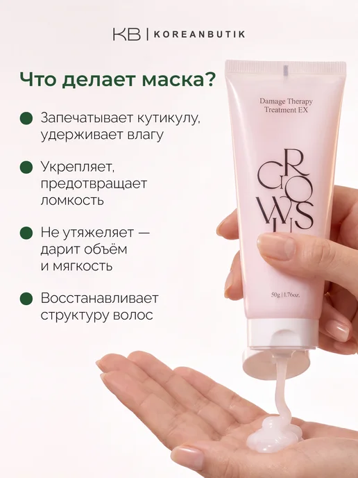 GROWUS Маска для волос восстанавливающая Корея, 50 мл, фото 3