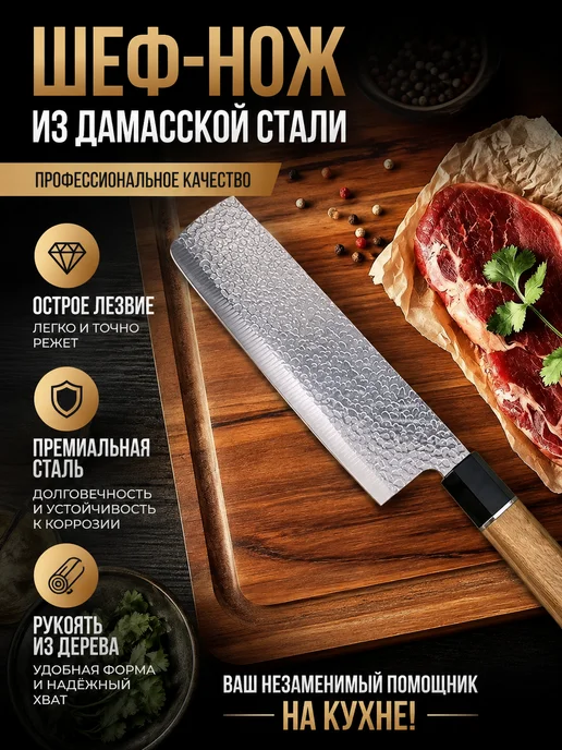 Таберна Шеф-нож из дамасской стали, коричневый