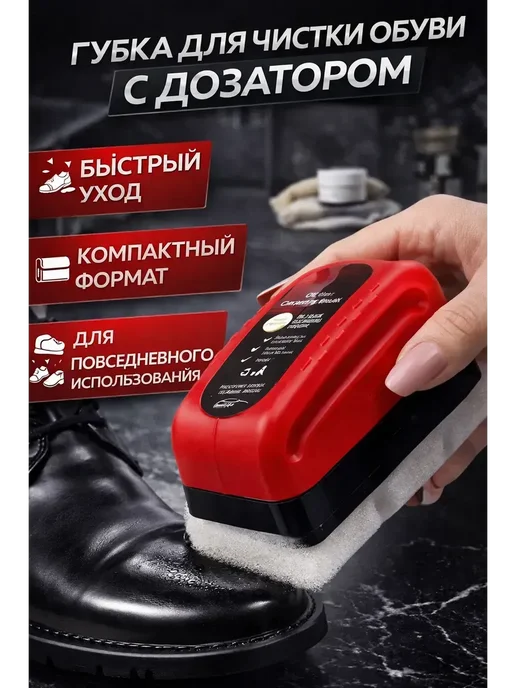 АБР - Губка для чистки обуви с дозатором, красный, фото 2