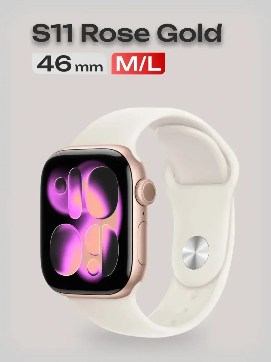 Apple Watch Series 11 46 мм розовое золото для здоровья
