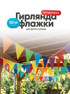 Флажки тканевые гирлянда для декора на стену JewelryMeverly