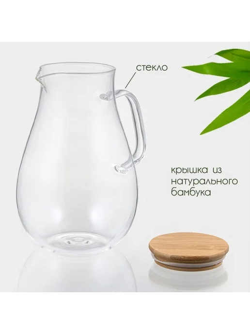 Эко-графин из стекла с бамбуковой крышкой, вариант, фото 5