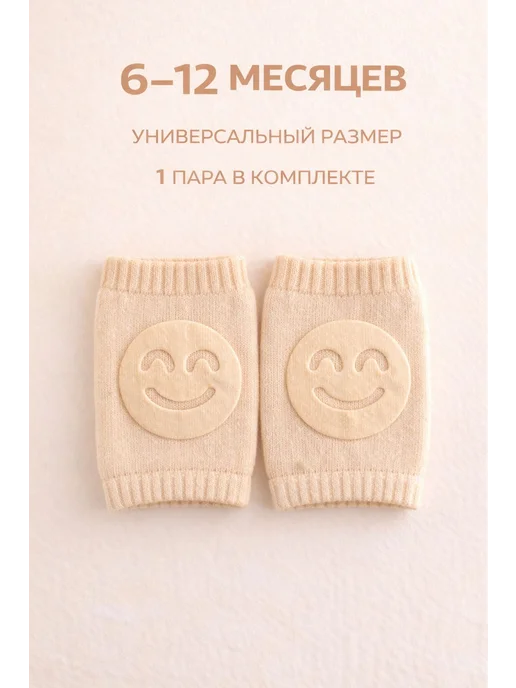 Наколенники для ползания детские противоскользящие бежевые, бежевый, фото 2