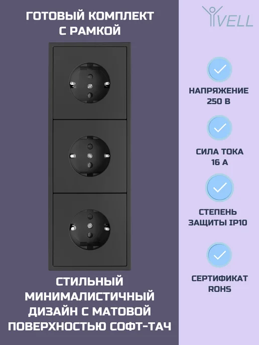 Vell Розетка тройная внутренняя софт-тач, черная ECHO, черный, фото 2