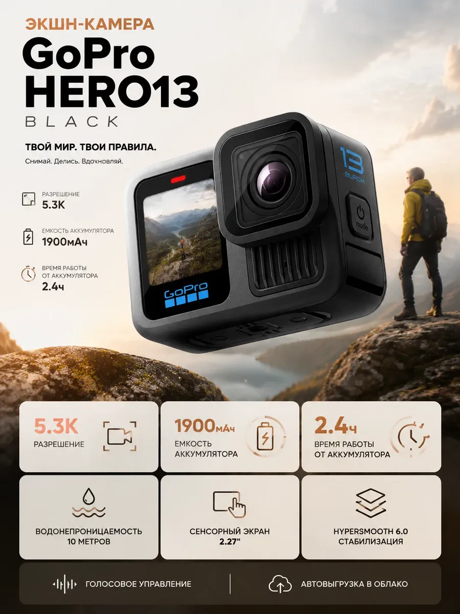 GoPro HERO 13 BLACK