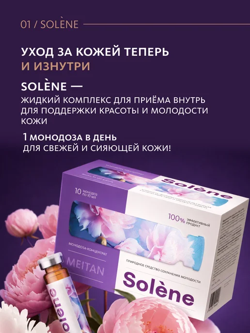 MEITAN Витамины для женщин комплекс 30+ Solene, вариант, фото 2