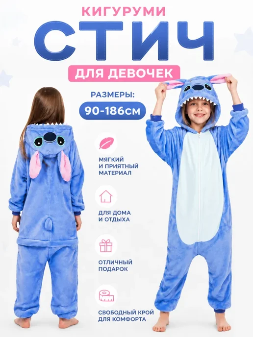Кигуруми Стич Детский Праздник Косплей, синий