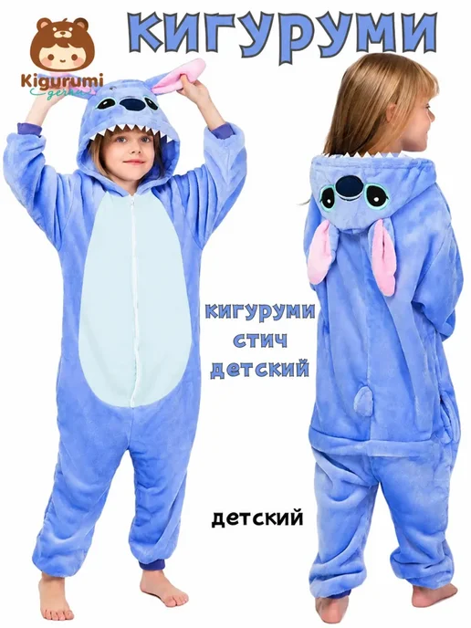 Кигуруми Стич Детский Праздник Косплей, синий, фото 3