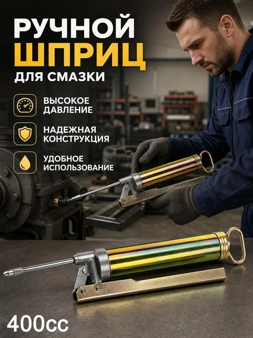 Маслёнка ручная малогабаритная 100 200CC, для смазки, в упаковке 600 г