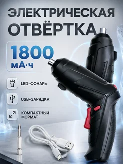 Аккумуляторная отвёртка для мебели