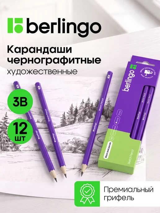 Berlingo Карандаши простые художественные 3B, 12 штук, фиолетовый