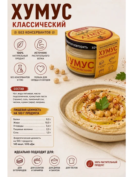 AmFood Хумус Классический, 200 гр, 200 г, фото 2