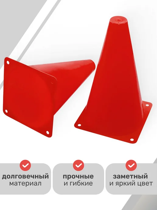 Конусы спортивные, 23 см 10 шт, красные, 10 шт, фото 2
