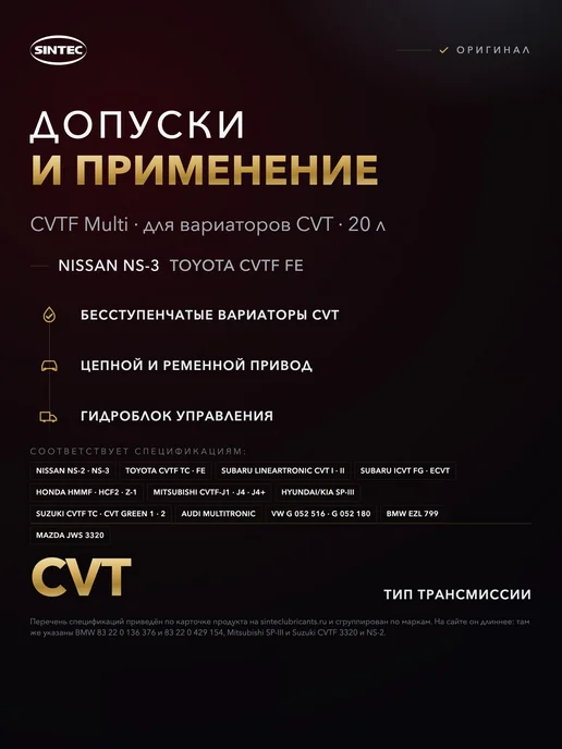 SINTEC Масло трансмиссионное Синтек CVTF Multi 20л, 20 л, фото 3
