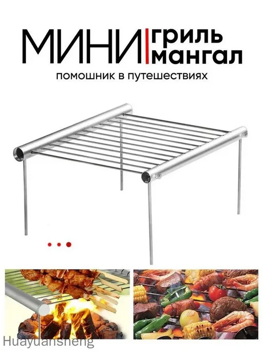 Складной мини-мангал 30x27.5x15.5 см, 30x27.5x15.5 см