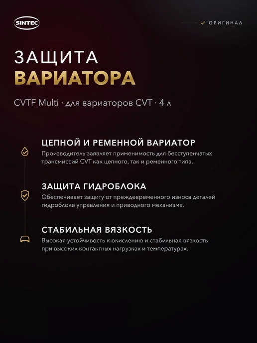SINTEC Масло трансмисионное CVTF Multi 4л, 4 л, фото 2