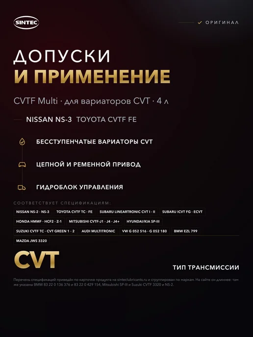 SINTEC Масло трансмисионное CVTF Multi 4л, 4 л, фото 3