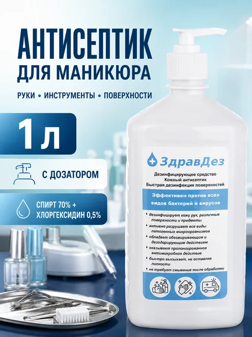 Алмадез Антисептик для маникюра, рук и инструментов 1 л, 1 л