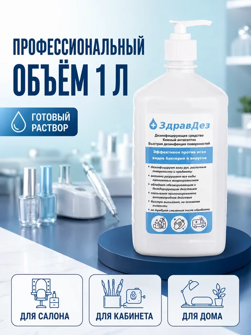 Алмадез Антисептик для маникюра, рук и инструментов 1 л, 1 л, фото 6