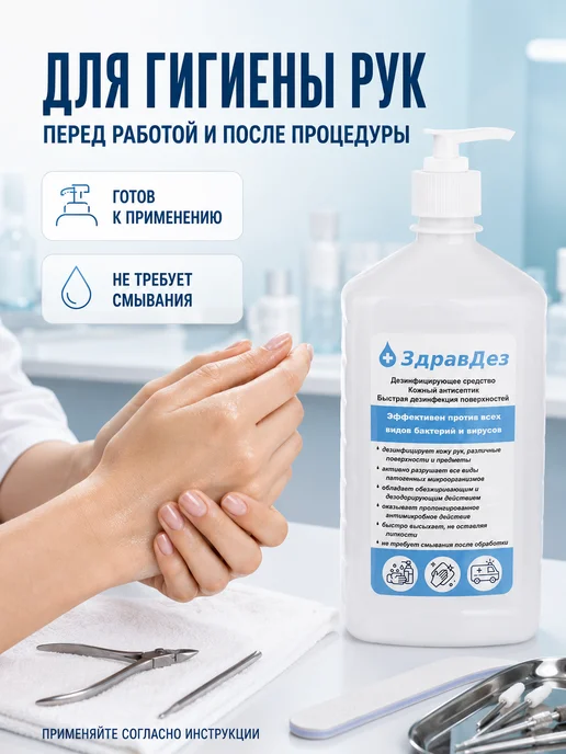 Алмадез Антисептик для маникюра, рук и инструментов 1 л, 1 л, фото 7