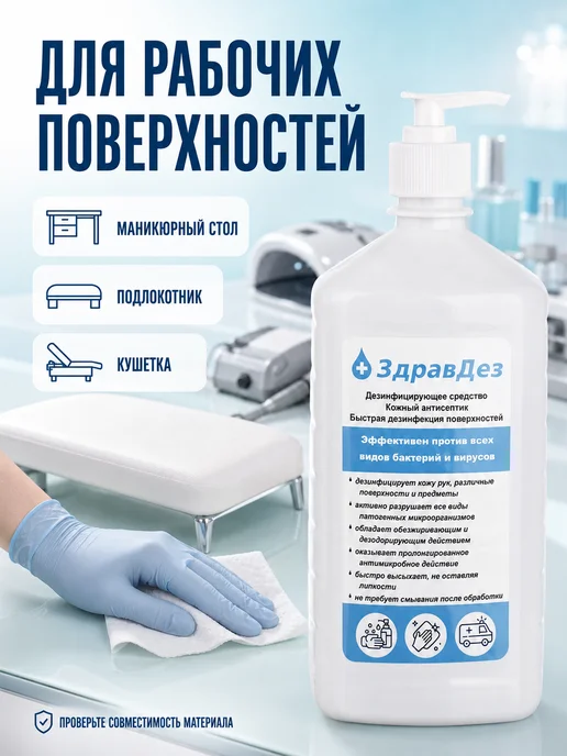 Алмадез Антисептик для маникюра, рук и инструментов 1 л, 1 л, фото 8