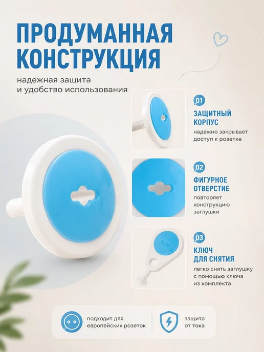 Заглушки на розетки от детей Крошка Я Защитные заглушки 6, белый, фото 2