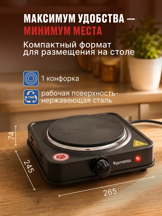 Чудесница Плитка электрическая одноконфорочная ЭЛП-800, черный, черный, фото 2