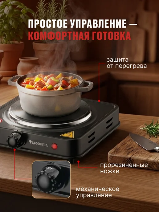 Чудесница Плитка электрическая одноконфорочная ЭЛП-800, черный, черный, фото 3