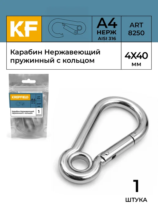 KREPFIELD Карабин Нержавеющий 5х50 А4 пружинный 2 шт, 4x40, 1 шт