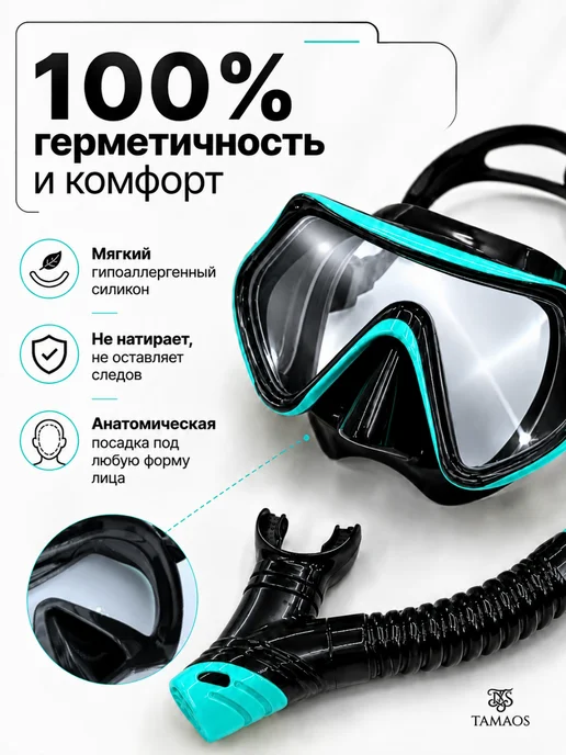 TAMAOS Маска для плавания с трубкой для снорклинга, вариант, фото 2