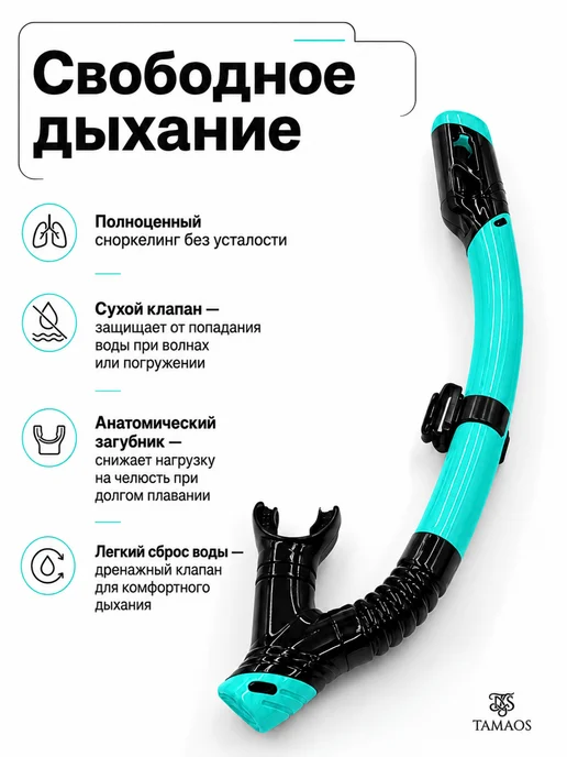 TAMAOS Маска для плавания с трубкой для снорклинга, вариант, фото 5
