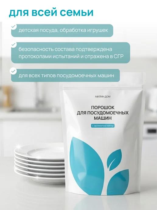 Милин Дом Порошок для посудомоечной машины с ароматом мяты, 3кг, 3 кг, фото 7