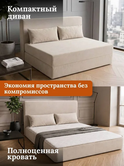 ДИВАН НЕ МЕБЕЛЬ Диван бескаркасный раскладной двухспальный Прадо Zara, бежевый, фото 7