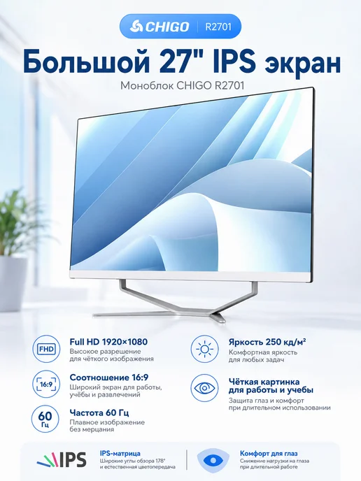 CHIGO 27" Моноблок R2701 ( i5-6500,RAM 8ГБ, SSD 256 ГБ), 8 ГБ, 256 ГБ, фото 2
