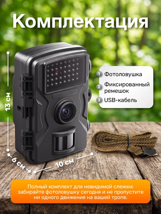 Фотоловушка для охоты и охраны с датчиком движения, вариант, фото 6