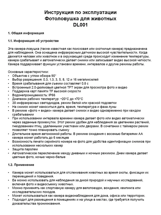 Фотоловушка для охоты и охраны с датчиком движения, вариант, фото 8