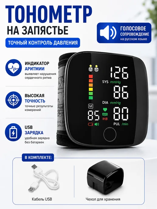 Тонометр на запястье для давления автоматический, черный