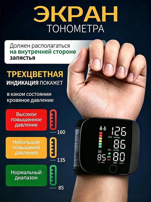 Тонометр на запястье для давления автоматический, черный, фото 2