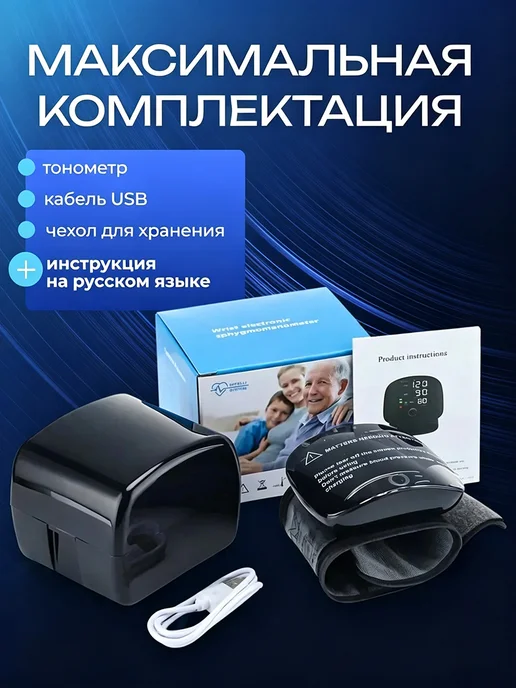 Тонометр на запястье для давления автоматический, черный, фото 7