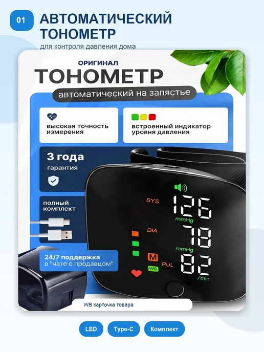 Тонометр автоматический на запястье для измерения давления, черный