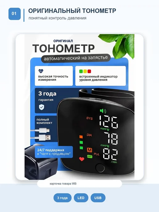 Тонометр для измерения давления на запястье автоматический, черный